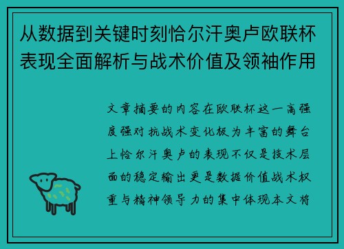 从数据到关键时刻恰尔汗奥卢欧联杯表现全面解析与战术价值及领袖作用 从数据到关键时刻恰尔汗奥卢欧联杯表现全面解析与战术价值及领袖作用