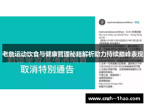 老詹运动饮食与健康管理秘籍解析助力持续巅峰表现 老詹运动饮食与健康管理秘籍解析助力持续巅峰表现