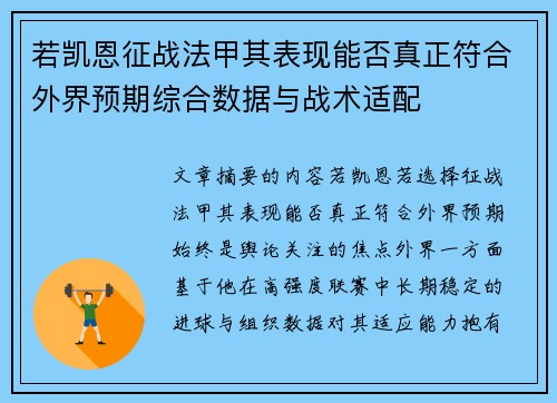 若凯恩征战法甲其表现能否真正符合外界预期综合数据与战术适配 若凯恩征战法甲其表现能否真正符合外界预期综合数据与战术适配