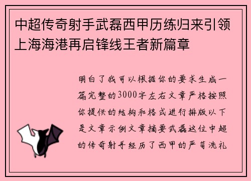 中超传奇射手武磊西甲历练归来引领上海海港再启锋线王者新篇章 中超传奇射手武磊西甲历练归来引领上海海港再启锋线王者新篇章