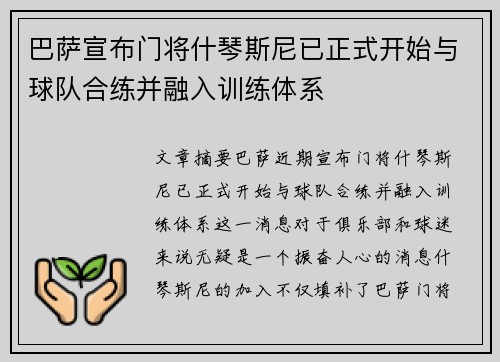 巴萨宣布门将什琴斯尼已正式开始与球队合练并融入训练体系 巴萨宣布门将什琴斯尼已正式开始与球队合练并融入训练体系
