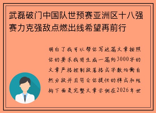 武磊破门中国队世预赛亚洲区十八强赛力克强敌点燃出线希望再前行 武磊破门中国队世预赛亚洲区十八强赛力克强敌点燃出线希望再前行