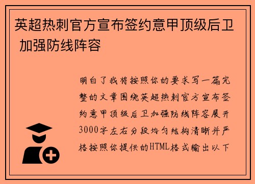 英超热刺官方宣布签约意甲顶级后卫 加强防线阵容 英超热刺官方宣布签约意甲顶级后卫 加强防线阵容