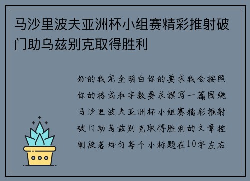 马沙里波夫亚洲杯小组赛精彩推射破门助乌兹别克取得胜利 马沙里波夫亚洲杯小组赛精彩推射破门助乌兹别克取得胜利