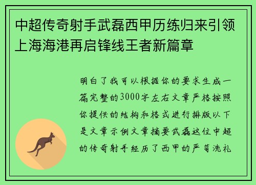 中超传奇射手武磊西甲历练归来引领上海海港再启锋线王者新篇章 中超传奇射手武磊西甲历练归来引领上海海港再启锋线王者新篇章