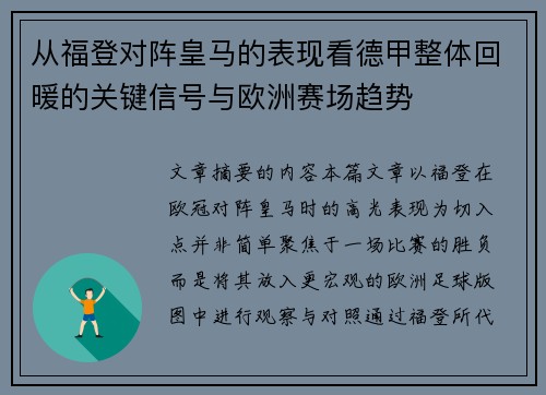 从福登对阵皇马的表现看德甲整体回暖的关键信号与欧洲赛场趋势 从福登对阵皇马的表现看德甲整体回暖的关键信号与欧洲赛场趋势