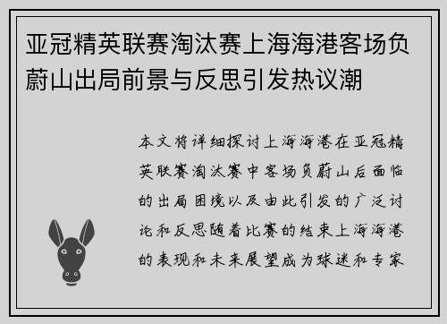 亚冠精英联赛淘汰赛上海海港客场负蔚山出局前景与反思引发热议潮 亚冠精英联赛淘汰赛上海海港客场负蔚山出局前景与反思引发热议潮
