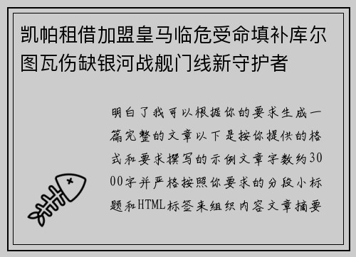 凯帕租借加盟皇马临危受命填补库尔图瓦伤缺银河战舰门线新守护者 凯帕租借加盟皇马临危受命填补库尔图瓦伤缺银河战舰门线新守护者