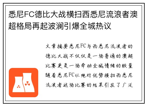 悉尼FC德比大战横扫西悉尼流浪者澳超格局再起波澜引爆全城热议 悉尼FC德比大战横扫西悉尼流浪者澳超格局再起波澜引爆全城热议