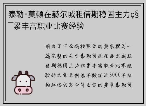 泰勒·莫顿在赫尔城租借期稳固主力积累丰富职业比赛经验